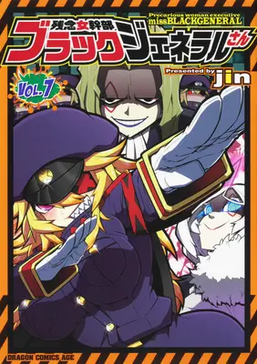 Précaire Femme Exécutive Miss Noir Général Vol. 7 - Precarious Woman Executive Miss Black General Vol. 7