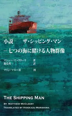 L'homme de la mer : Édition japonaise - The Shipping Man: Japanese Edition