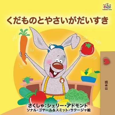 J'aime manger des fruits et des légumes (édition japonaise) - I Love to Eat Fruits and Vegetables (Japanese Edition)