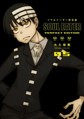 Soul Eater : L'Édition Parfaite 05 - Soul Eater: The Perfect Edition 05