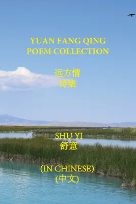 Collection de poèmes de Yuan Fang Qing - Yuan Fang Qing Poem Collection