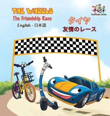 The Wheels - The Friendship Race (livre japonais pour enfants) : Livre pour enfants bilingue japonais - The Wheels - The Friendship Race (English Japanese Book for Kids): Bilingual Japanese Children's Book