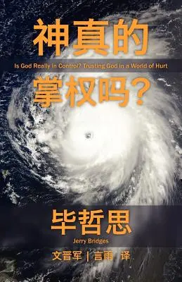 Dieu a-t-il vraiment le contrôle ? [Script Chinois Simplifié] - Is God Really in Control? [Simplified Chinese Script]