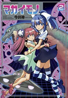 Magaimono : Super Magic Action Entertainment Vol. 2 - Magaimono: Super Magic Action Entertainment Vol. 2