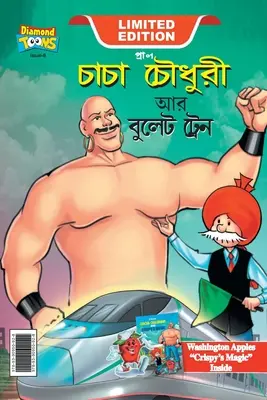 Chacha Chaudhary et le TGV (চাচা চৌধুরী আর বুলে) - Chacha Chaudhary and bullet Train (চাচা চৌধুরী আর বুলে