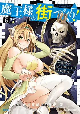 Dungeon Builder : Le labyrinthe du roi des démons est une ville moderne ! (Manga) Vol. 5 - Dungeon Builder: The Demon King's Labyrinth Is a Modern City! (Manga) Vol. 5