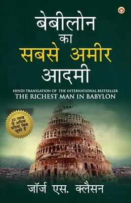 L'homme le plus riche de Babylone en hindi (बेबीलोन का सबसे अमì - The Richest Man in Babylon in Hindi (बेबीलोन का सबसे अमì