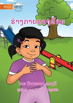 Mon corps - ຮ່າງກາຍຂອງຂ້ອຍ - My Body - ຮ່າງກາຍຂອງຂ້ອຍ