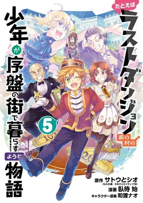 Supposons qu'un enfant des Boonies du dernier donjon s'installe dans une ville de départ (Manga) 05 - Suppose a Kid from the Last Dungeon Boonies Moved to a Starter Town (Manga) 05