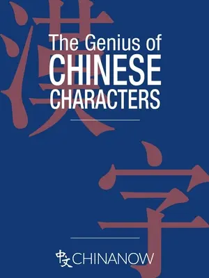 Le génie des caractères chinois - The Genius of Chinese Characters