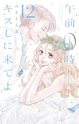 Kiss Me at the Stroke of Midnight 12 (en anglais) - Kiss Me at the Stroke of Midnight 12