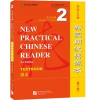 Nouveau livre de chinois pratique vol.2 - Manuel - New Practical Chinese Reader vol.2 - Textbook