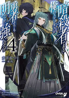 Mon statut d'assassin dépasse manifestement celui du héros (Light Novel) Vol. 4 - My Status as an Assassin Obviously Exceeds the Hero's (Light Novel) Vol. 4