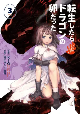 Réincarné en Dragonnier (Manga) Vol. 3 - Reincarnated as a Dragon Hatchling (Manga) Vol. 3