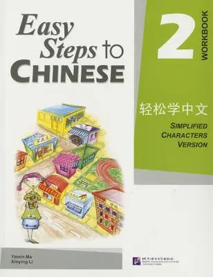 Cours de chinois 2 (cahier d'exercices) (chinois simplifié) - Easy Steps to Chinese 2 (Workbook) (Simpilified Chinese)