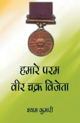 Hamare Param Veer Chakra Vijeta