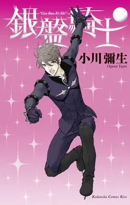 Chevalier de la glace 8 - Knight of the Ice 8