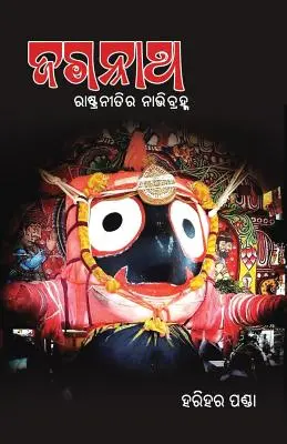 Jagannath - Rashtraneetira Nabhibrahma : Jagannath - La divinité de la nation - Jagannath - Rashtraneetira Nabhibrahma: Jagannath - The Nation's Deity