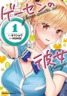La fille de l'arcade Vol. 1 - The Girl in the Arcade Vol. 1