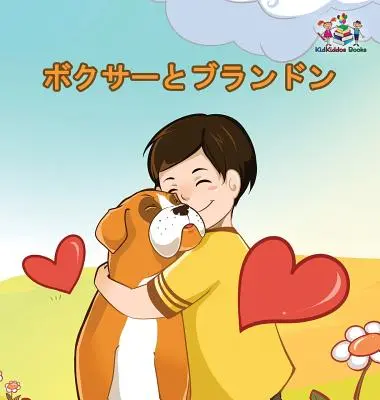 Boxer et Brandon (livre japonais pour enfants) : Livre pour enfants en japonais - Boxer and Brandon (Japanese Book for Kids): Children's Book in Japanese Language