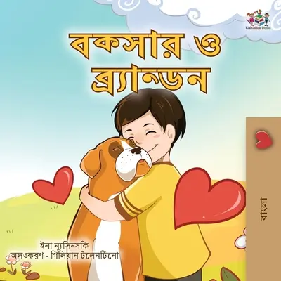 Boxer et Brandon (livre en bengali pour les enfants) - Boxer and Brandon (Bengali Book for Kids)