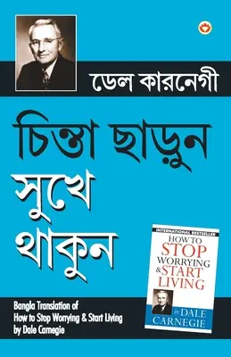 Chinta Chhodo Sukh Se Jiyo (traduction en bengali de How to Stop Worrying & Start Living) en bengali par Dale Carnegie - Chinta Chhodo Sukh Se Jiyo (Bangla Translation of How to Stop Worrying & Start Living) in Bengali by Dale Carnegie
