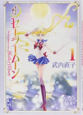 Sailor Moon 1 (Collection Naoko Takeuchi) - Sailor Moon 1 (Naoko Takeuchi Collection)