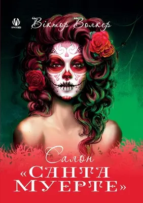 Santa Muerte Salon (édition ukrainienne) - Santa Muerte Salon (Ukrainian Edition)