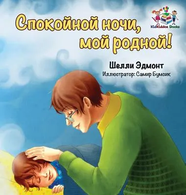 Bonne nuit, mon amour ! (livre russe pour enfants) : Livre pour enfants en langue russe - Goodnight, My Love! (Russian book for kids): Russian language children's book