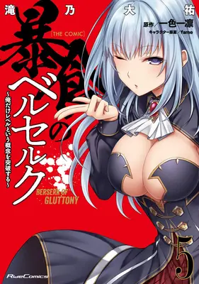 La gourmandise de l'homme (Manga) Vol. 5 - Berserk of Gluttony (Manga) Vol. 5