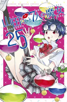 Yamada-Kun et les sept sorcières 25-26 - Yamada-Kun and the Seven Witches 25-26