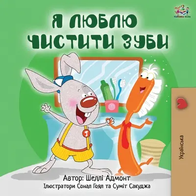J'aime me brosser les dents (édition ukrainienne) - I Love to Brush My Teeth (Ukrainian Edition)