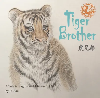 Le frère tigre : Un conte raconté en anglais et en chinois - Tiger Brother: A Tale Told in English and Chinese