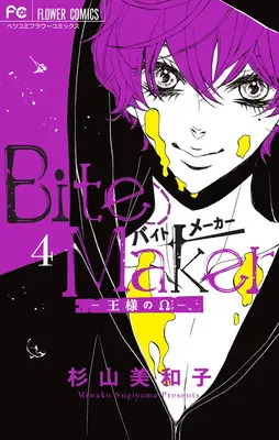 Bite Maker : The King's Omega Vol. 4 - Bite Maker: The King's Omega Vol. 4