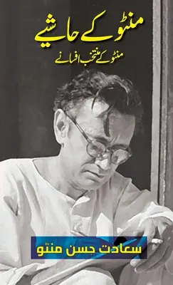 Manto Ke Hashiye (édition en ourdou) : Sélection de nouvelles de Manto - Manto Ke Hashiye (Urdu Edition): Selected Short Stories of Manto