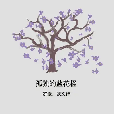 Le Jacaranda solitaire - The Lonely Jacaranda