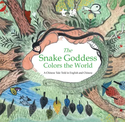 La déesse serpent colore le monde - Un conte chinois raconté en anglais et en chinois (Histoires du zodiaque chinois) - Snake Goddess Colors the World - A Chinese Tale Told in English and Chinese (Stories of the Chinese Zodiac)