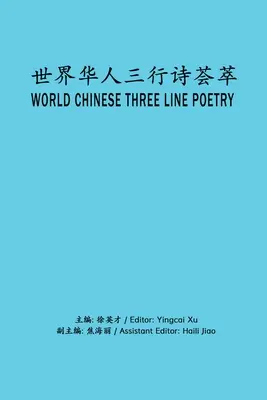 Poésie chinoise mondiale en trois lignes : 世界华人三行诗荟萃 - World Chinese Three Line Poetry: 世界华人三行诗荟萃