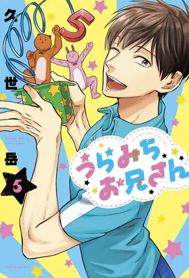 Leçons de vie avec Uramichi Oniisan 3 - Life Lessons with Uramichi Oniisan 3