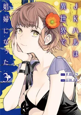 Jk Haru est une travailleuse du sexe dans un autre monde (Manga) Vol. 3 - Jk Haru Is a Sex Worker in Another World (Manga) Vol. 3