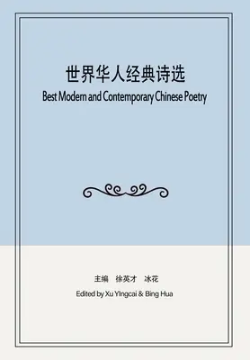 世界华人经典诗选 : Meilleure poésie chinoise moderne et contemporaine - 世界华人经典诗选: Best Modern and Contemporary Chinese Poetry
