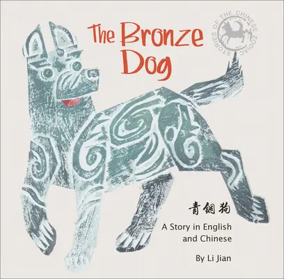 Le chien de bronze - Une histoire en anglais et en chinois (Histoires du zodiaque chinois) - Bronze Dog - A Story in English and Chinese (Stories of the Chinese Zodiac)