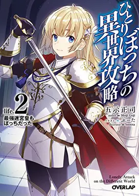 Loner Life in Another World (Light Novel) Vol. 2 (en anglais) - Loner Life in Another World (Light Novel) Vol. 2