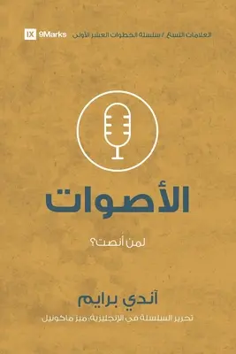 Voix (arabe) : Qui suis-je en train d'écouter ? - Voices (Arabic): Who Am I Listening To?