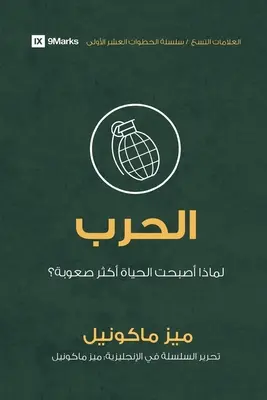 La guerre (arabe) : Pourquoi la vie est-elle devenue plus dure ? - War (Arabic): Why Did Life Just Get Harder?