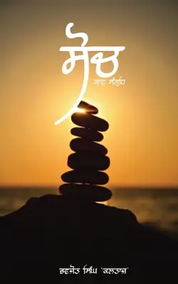 Soch : Kaav Sangreh - Soch: Kaav Sangreh