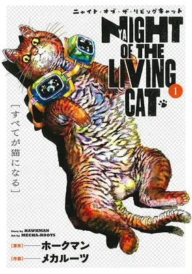 La nuit du chat vivant Vol. 1 - Night of the Living Cat Vol. 1