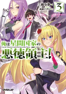 Je suis le seigneur maléfique d'un empire intergalactique ! (Light Novel) Vol. 3 - I'm the Evil Lord of an Intergalactic Empire! (Light Novel) Vol. 3