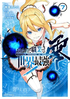 Arifureta : De l'ordinaire au plus fort des zéros (Manga) Vol. 7 - Arifureta: From Commonplace to World's Strongest Zero (Manga) Vol. 7