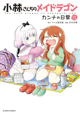 Dragon Maid de Miss Kobayashi : La vie quotidienne de Kanna Vol. 10 - Miss Kobayashi's Dragon Maid: Kanna's Daily Life Vol. 10